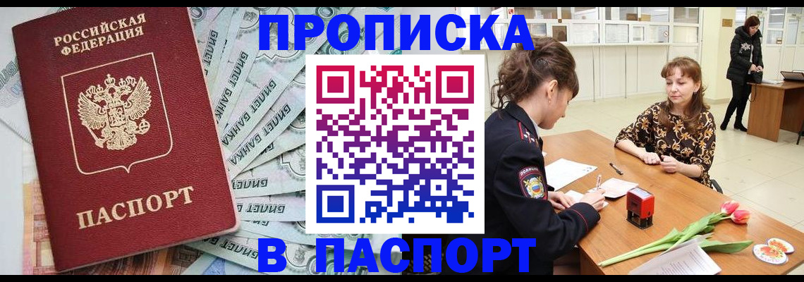 временная регистрация в Сосновке